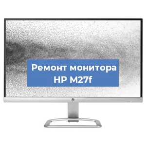 Замена конденсаторов на мониторе HP M27f в Новосибирске
